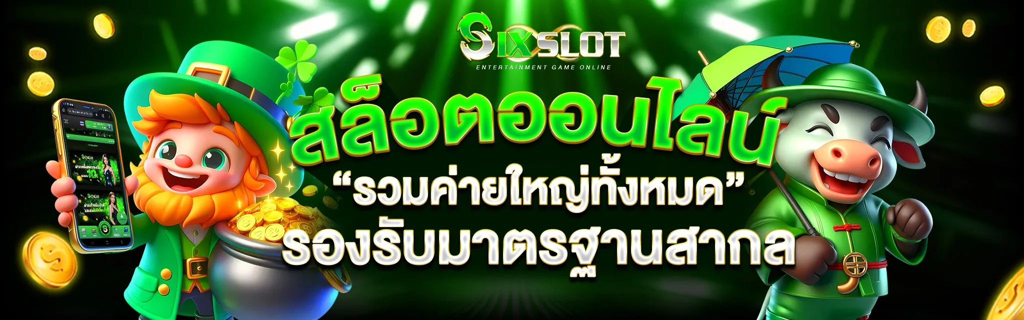 imgi_3_SIXSLOT-Banner1
